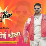 Rangeela Bihar, a large-scale Bhojpuri music and cultural live-event, makes its debut in Delhi-NCR with Pawan Singh headlining the inaugural edition