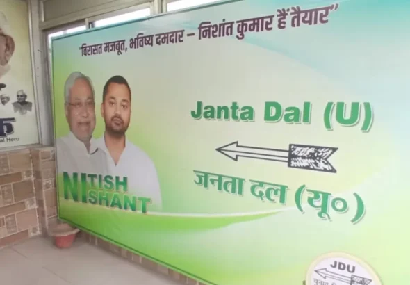 A latest poster displaying Nitish Kumar and Nishant Kumar is displayed in Patna.