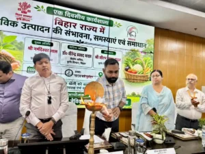A one-day workshop on the prospects, challenges and solutions of organic production in Bihar was held on May 4, 2026.