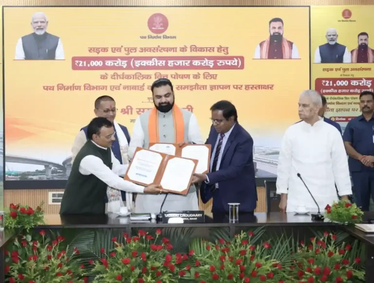In the presence of Bihar Chief Minister Samrat Choudhary, the Road Construction Department and the National Bank for Agriculture and Rural Development (NABARD) signed a Memorandum of Understanding (MoU) in Patna on August 7, 2026.